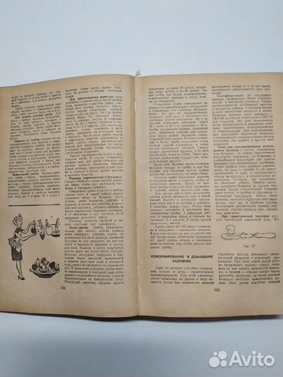 Полезные советы. 1960г