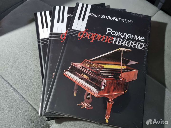 Рождение фортепиано