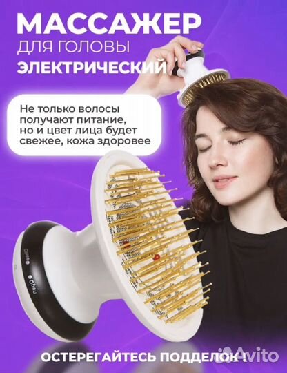 Массажер для головы