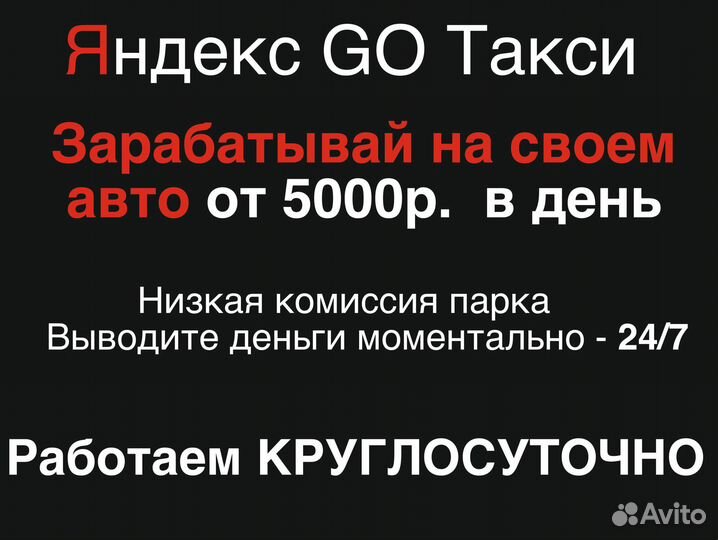 Работа на личном автомобиле