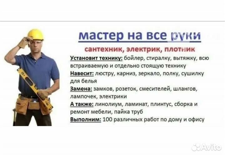 Услуги мастер на час