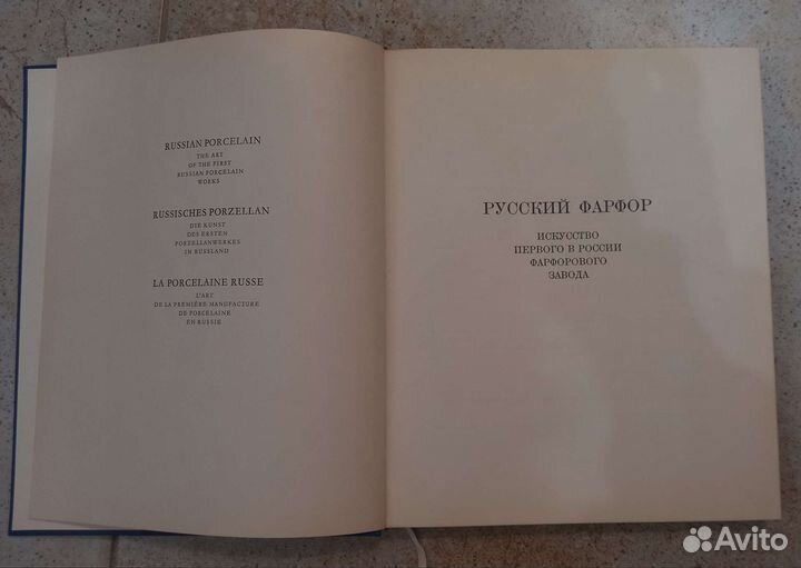 Русский фарфор Лансере 1968год