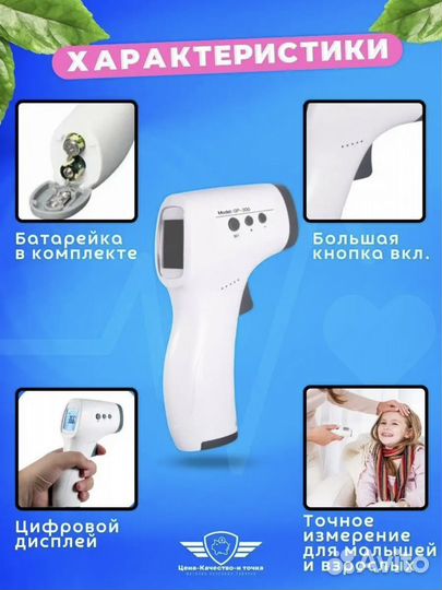 Медицинский термометр