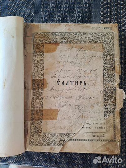 Старинная антикварная книга