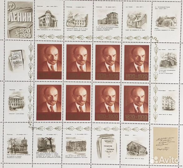 Марки к 100-летию В.И.Ленина
