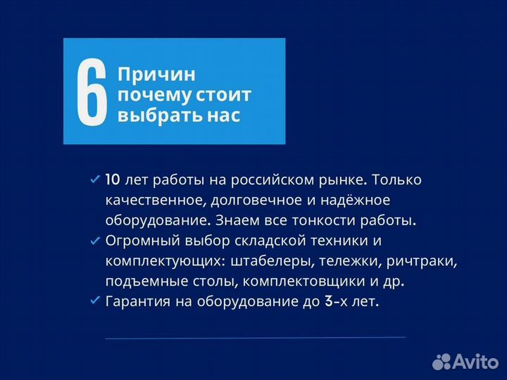 Штабелер с электроподъёмом