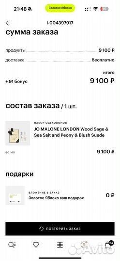 Jo malone wood sage sea salt 30 ml остаток ориг