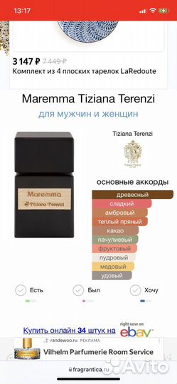 Парфюмерия из личной коллекции