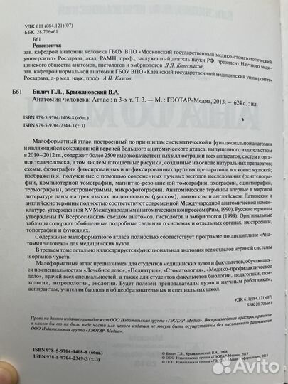 Атлас Анатомия человека том 3 Билич Крыжановский