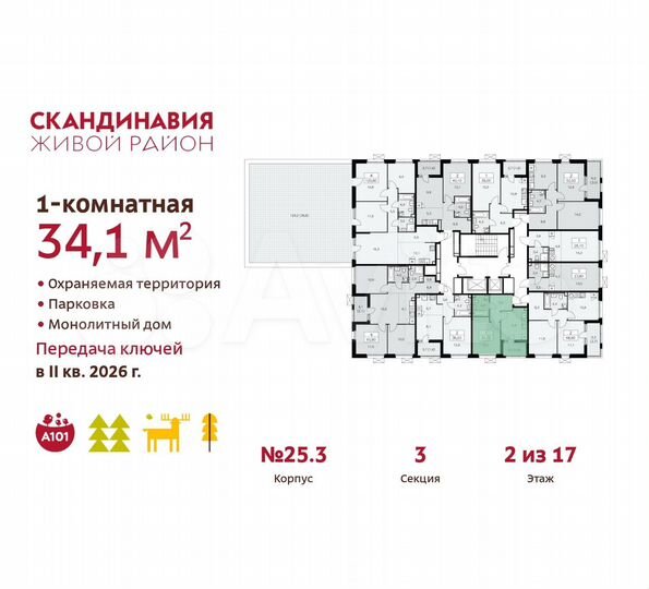1-к. квартира, 34,1 м², 2/17 эт.