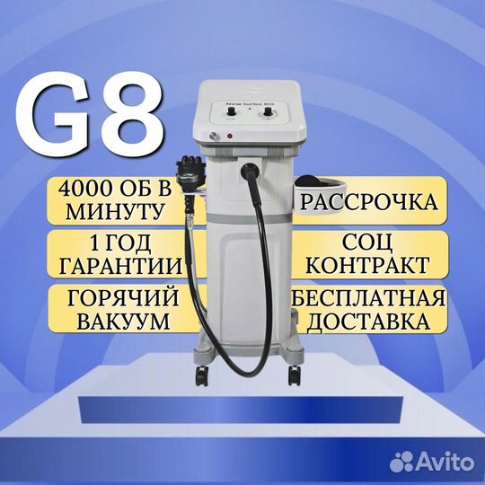 Аппарат для массажа+горячий вакуум turbo G8