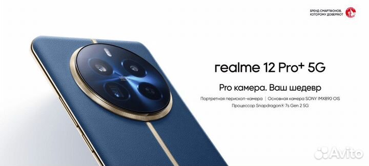 realme 12 Pro+, 12/512 ГБ
