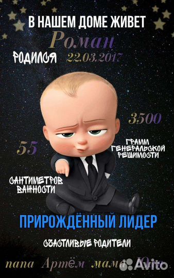 Детская метрика для мальчика Босс-молокосос