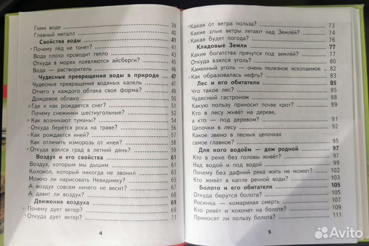 Хрестоматия по окружающему миру 3класс