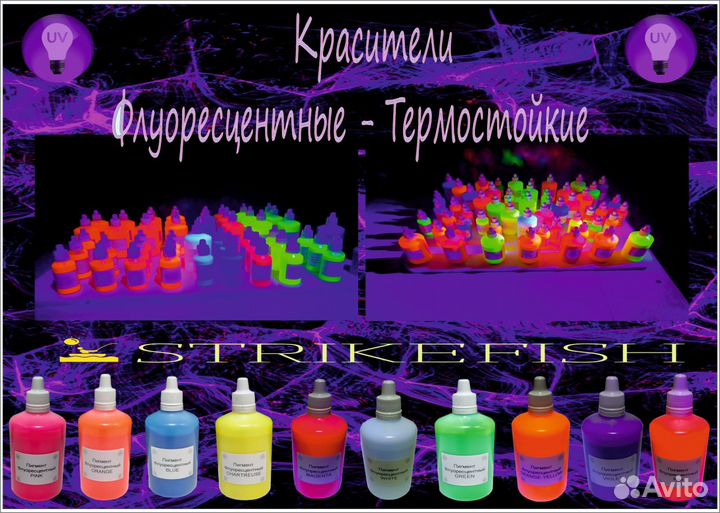 Красители флуоресцентные