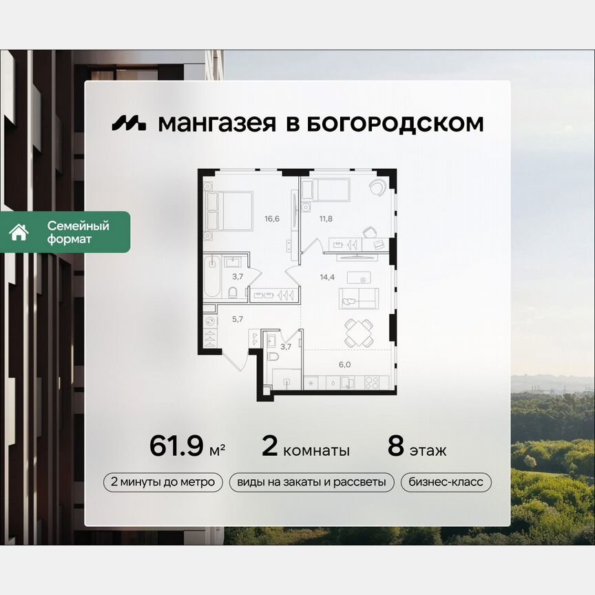 2-к. квартира, 61,9 м², 8/25 эт.