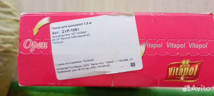 Песок для шиншилл Piasek от Vitapol