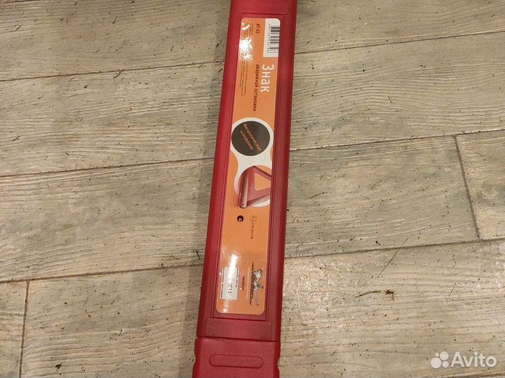 Знак аварийной остановки