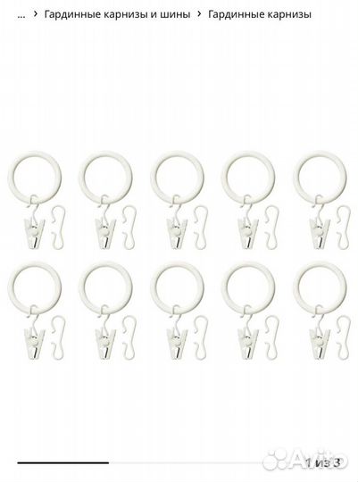 Крючки для гардин сирлиг IKEA