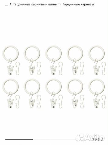 Крючки для гардин сирлиг IKEA