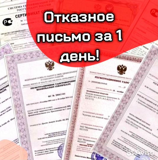 Отказное письмо для маркетплейсов, сертификация