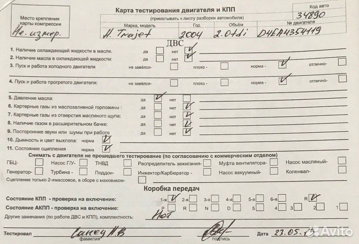 Разбор на запчасти Hyundai Trajet