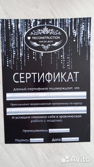 Реконструкция волос