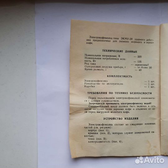 Кофемолка электрическая СССР новая