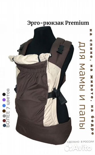 Эргорюкзак, переноска