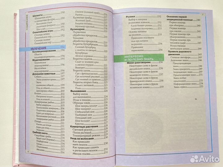 «Книга для девчонок» О. Захаренко