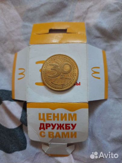 30 лет дружбы Макдональдс