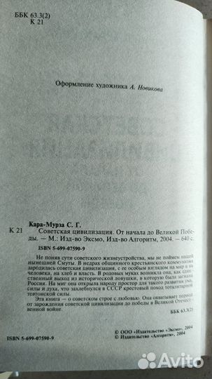 Книги Сергея Кара-Мурза