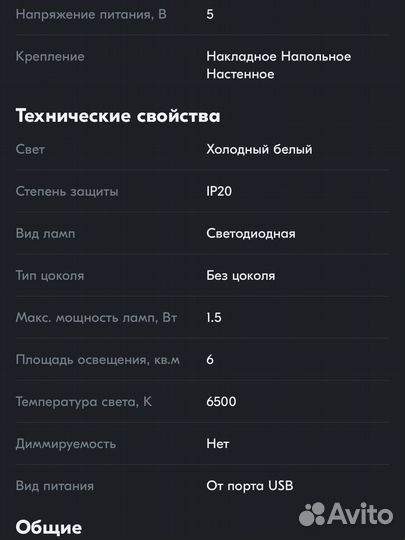 Лампа ночник