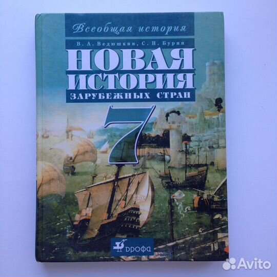 Всеобщая история учебники