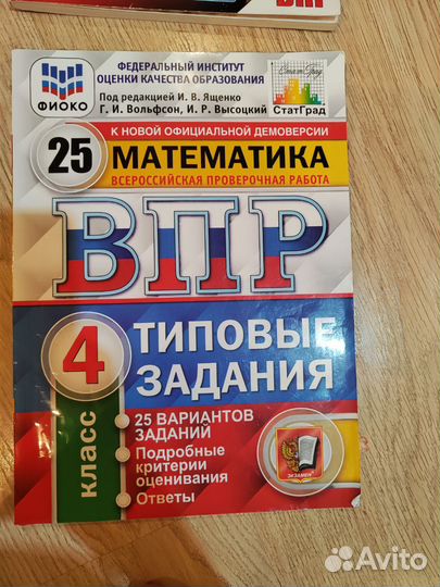 Впр по математике 4,5 класс