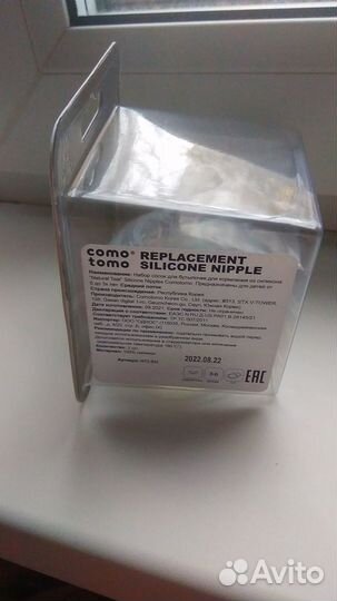 Соска на бутылочку como tomo