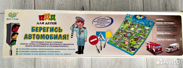 Интерактивная игра Берегись автомобиля