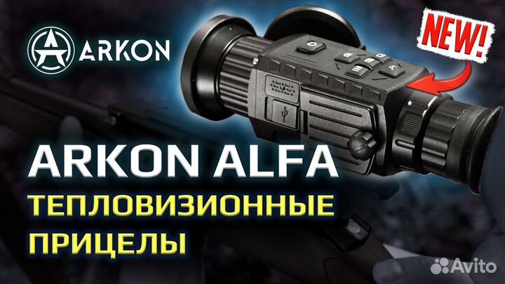 Тепловизор аркон альфа st19st25lt25lt35ht35ht50