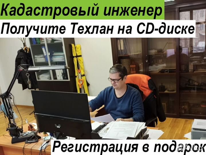 Кадастровый инженер Межевание Технический план