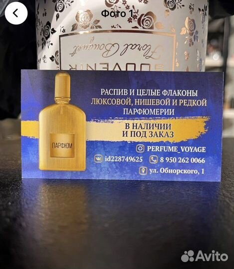 Saharienne Yves Saint Laurent распив (цена 10мл)