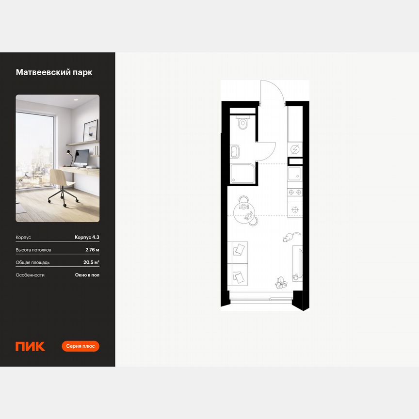 Квартира-студия, 20,5 м², 13/31 эт.