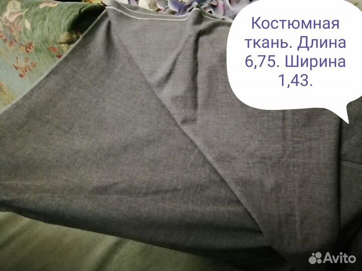 Отрезы ткани СССР