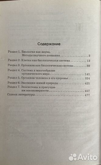 Биология в схемах и таблицах Т.А.Шустанова 2019