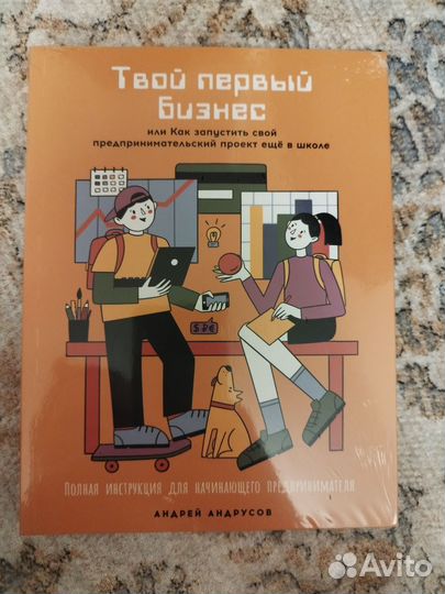 Книга для начинающих предпринимателей