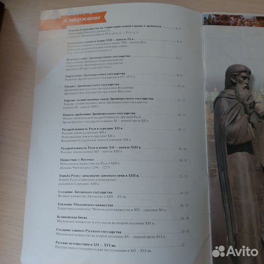 Учебник история 6 класс