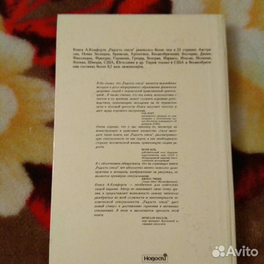 Книга о премудростях любви автор Алекс Комфорт