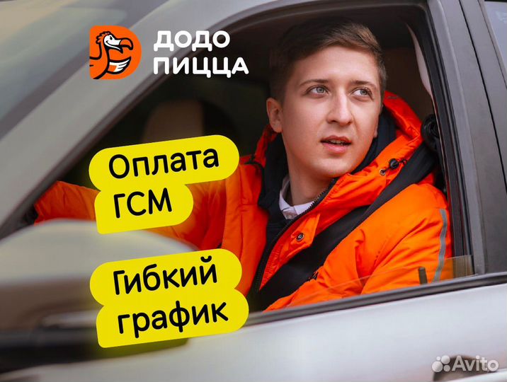 Курьер на личном автомобиле