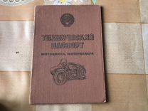 Технический паспорт СССР