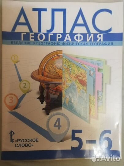 Атласы, рабочие тетради 5-6 класс