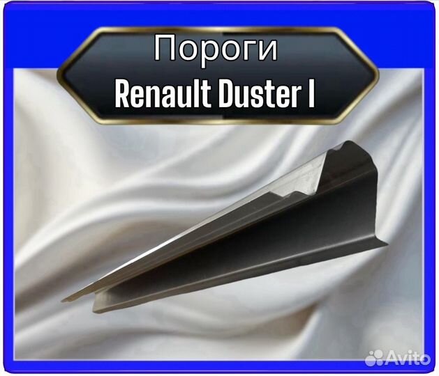 Порог Renault Duster 1